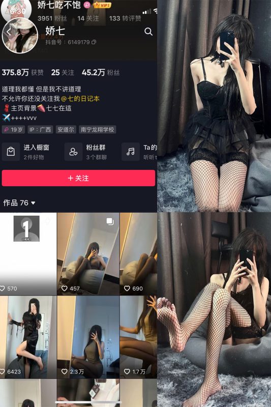 【在线看】抖音 娇七  微密圈  NO.006期 【40P】-秘岛微密圈秘语空间全网写真