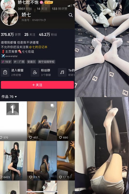 【在线看】抖音 娇七  微密圈  NO.004期 【63P】-秘岛微密圈秘语空间全网写真