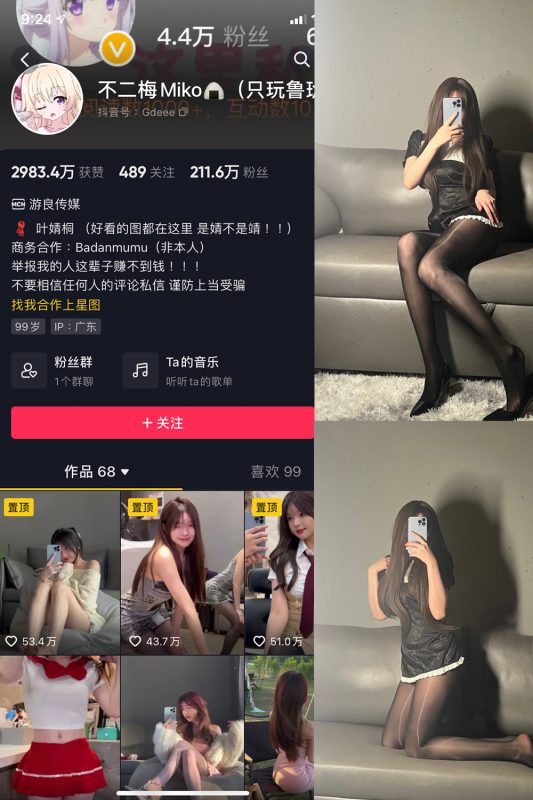 【在线看】抖音 不二梅Miko 微密圈  NO.002期 【16P】-秘岛微密圈秘语空间全网写真