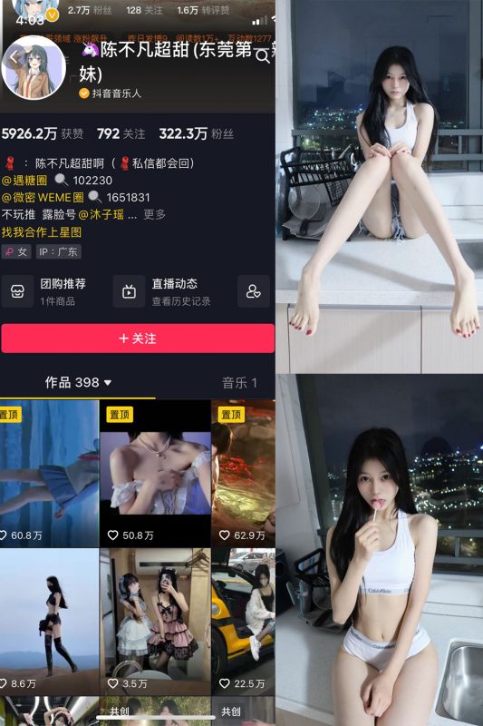 【在线看】抖音 陈不凡超甜 微密圈  NO.004期 【40P】-秘岛微密圈秘语空间全网写真