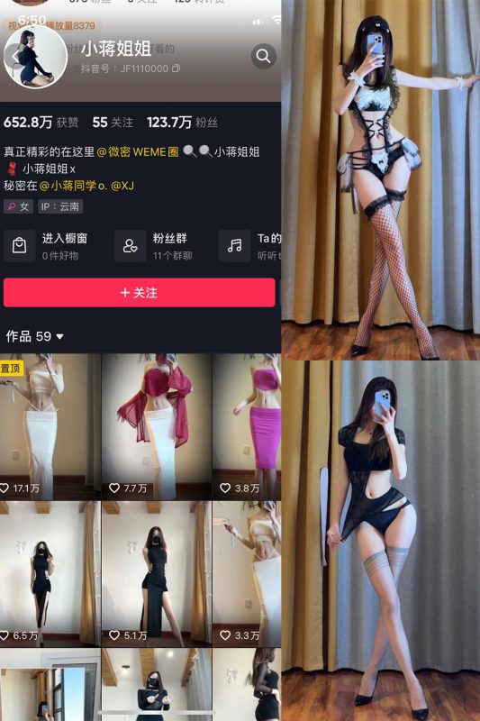 【在线看】抖音 小蒋姐姐 微密圈  NO.007期 【50P】-秘岛微密圈秘语空间全网写真