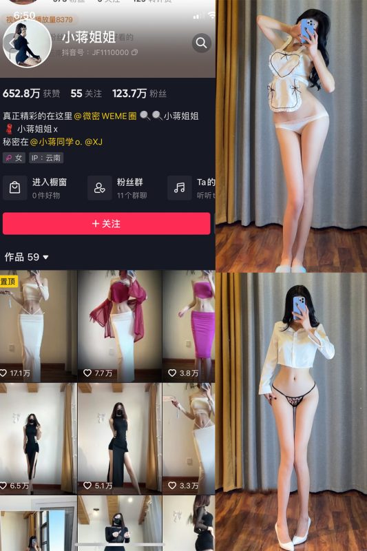 【在线看】抖音 小蒋姐姐 微密圈  NO.004期 【32P】-秘岛微密圈秘语空间全网写真