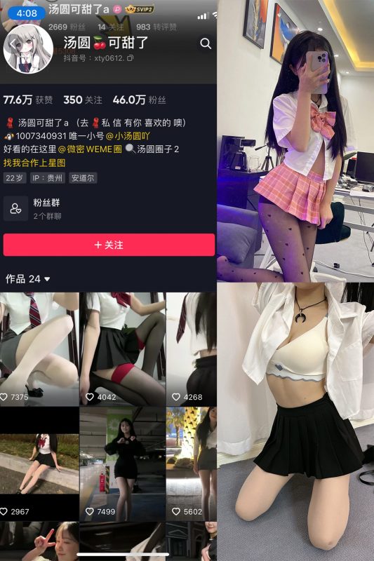 【在线看】抖音 汤圆可甜了 微密圈  NO.002期 【50P】-秘岛微密圈秘语空间全网写真