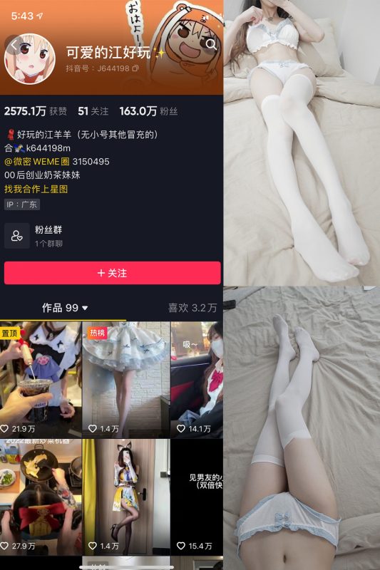 【在线看】抖音 可爱的江好玩 微密圈  NO.004期 【30P】-秘岛微密圈秘语空间全网写真