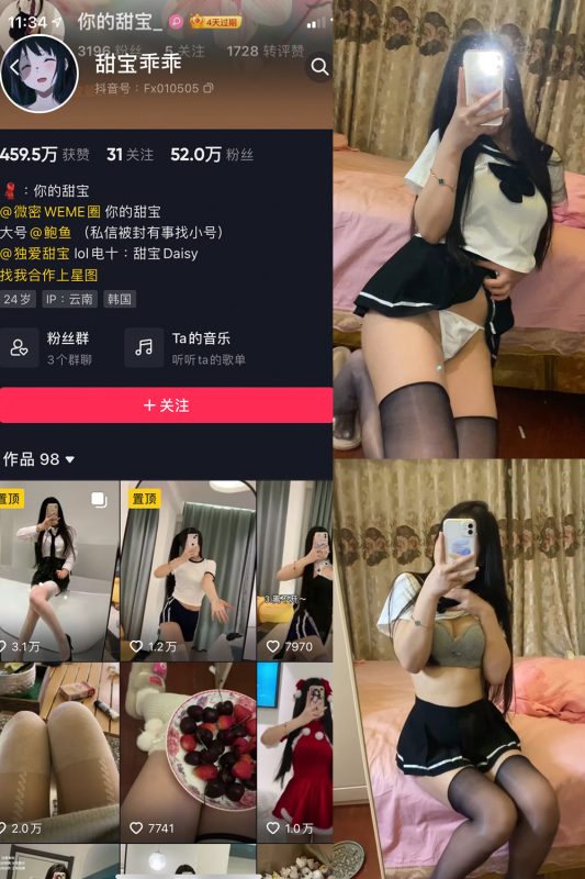 【在线看】抖音 甜宝乖乖 微密圈   NO.004期 【9P16V】-秘岛微密圈秘语空间全网写真