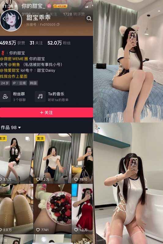 【在线看】抖音 甜宝乖乖 微密圈  NO.002期 【18P4V】-秘岛微密圈秘语空间全网写真