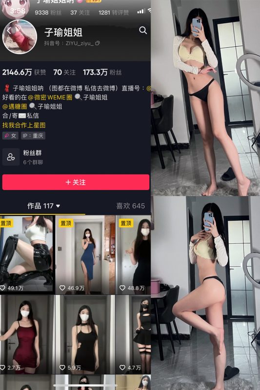 【在线看】抖音 子瑜姐姐 微密圈  NO.001期 【62P】-秘岛微密圈秘语空间全网写真