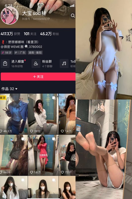 【在线看】抖音 大宝sod秘 微密圈  NO.004期 【61P】最新-秘岛微密圈秘语空间全网写真