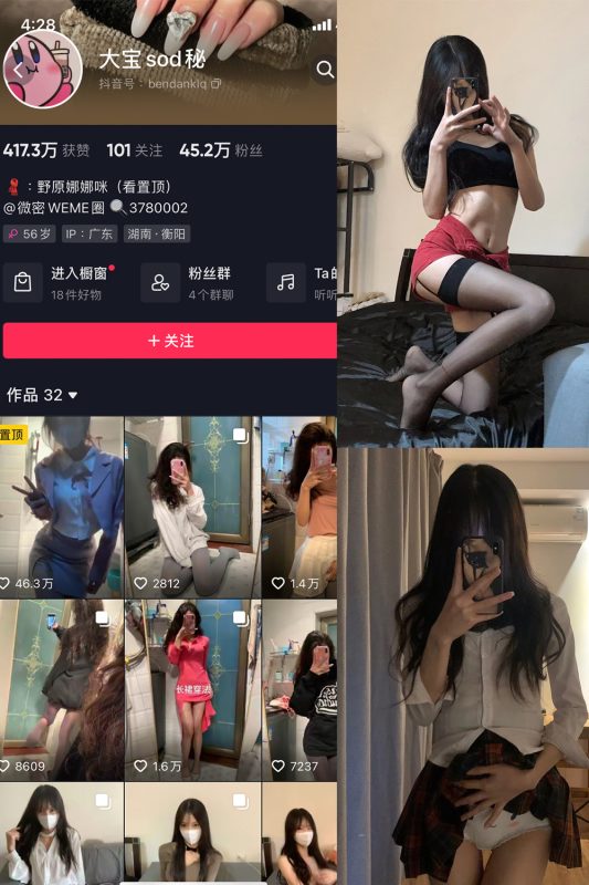【在线看】抖音 大宝sod秘 微密圈  NO.001期 【55P】-秘岛微密圈秘语空间全网写真