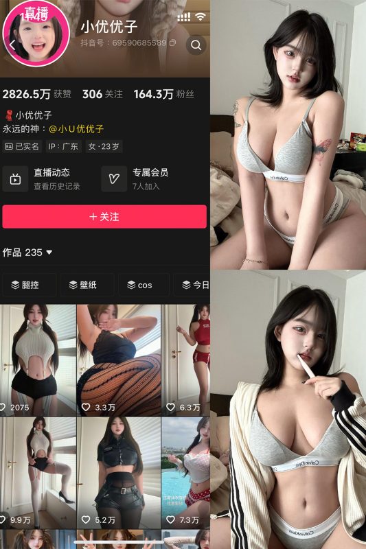 【在线看】抖音 小U优优子 秘语空间 NO.028期 【9P3V】-秘岛微密圈秘语空间全网写真