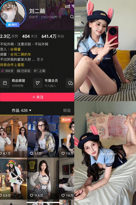 【在线看】抖音 刘二萌 岛遇 NO.019期 【9P】-秘岛微密圈秘语空间全网写真