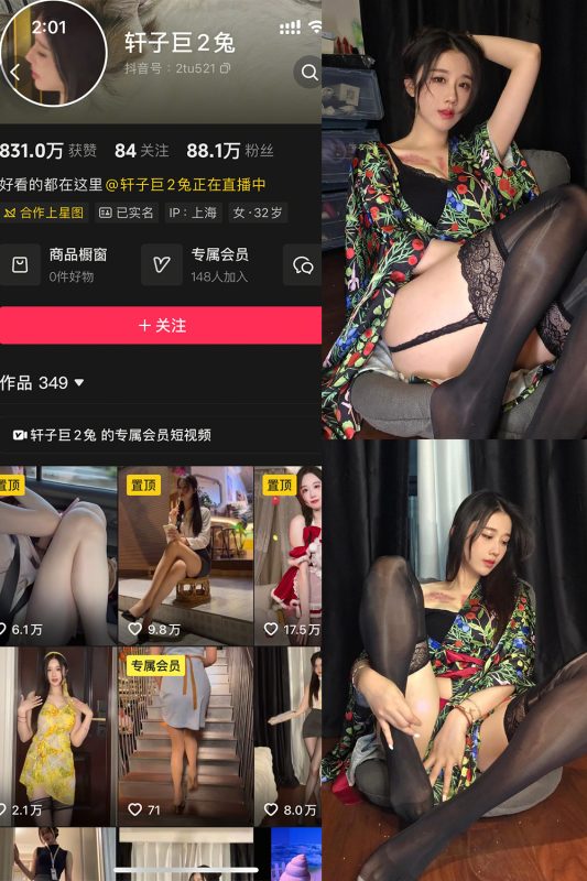 【在线看】抖音 轩子巨二兔 秘语空间 NO.009期 【36P】-秘岛微密圈秘语空间全网写真