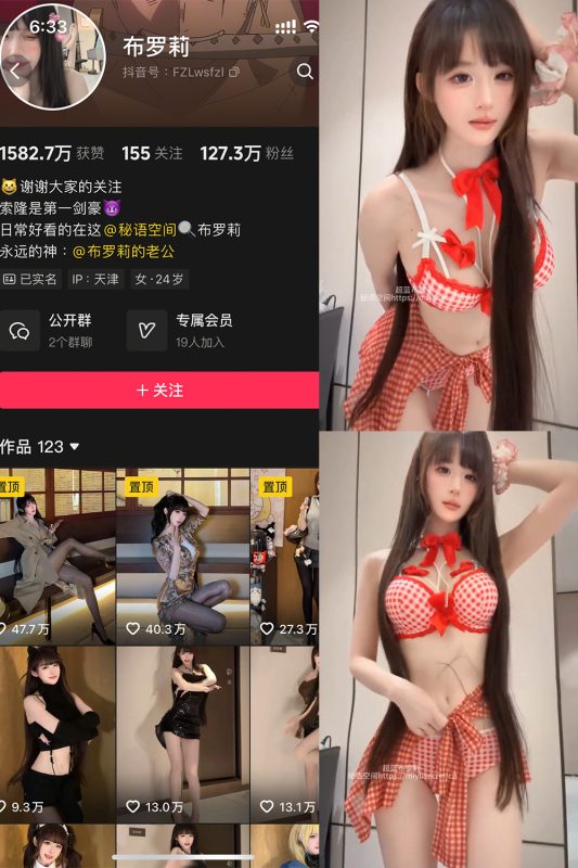 【在线看】抖音 布罗莉 秘语空间 NO.020期 【3V】-秘岛微密圈秘语空间全网写真