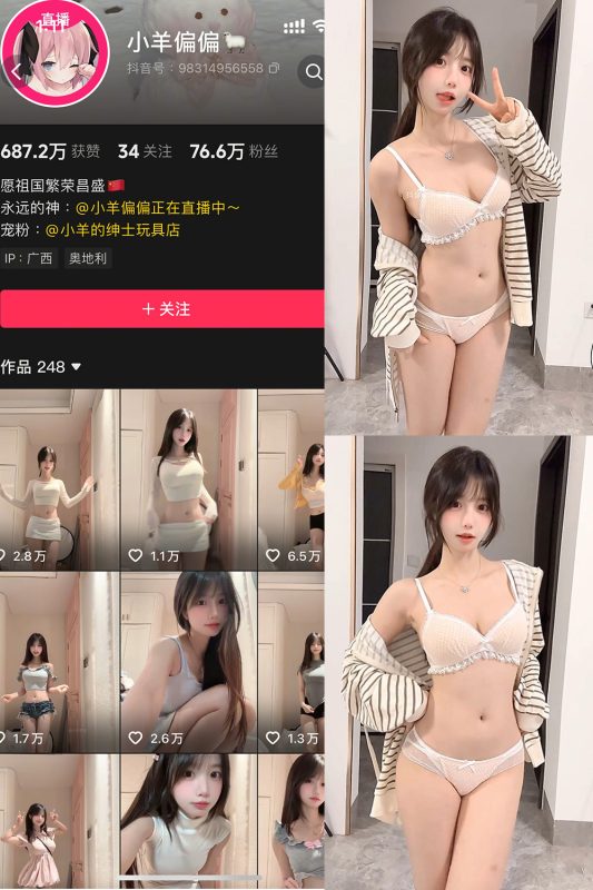 【在线看】抖音 小羊偏偏 岛遇  NO.005期 【2P3V】-秘岛微密圈秘语空间全网写真