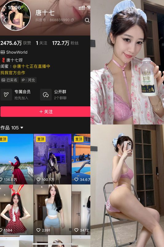 【在线看】抖音 唐十七 秘语空间 NO.010期 【6P】-秘岛微密圈秘语空间全网写真