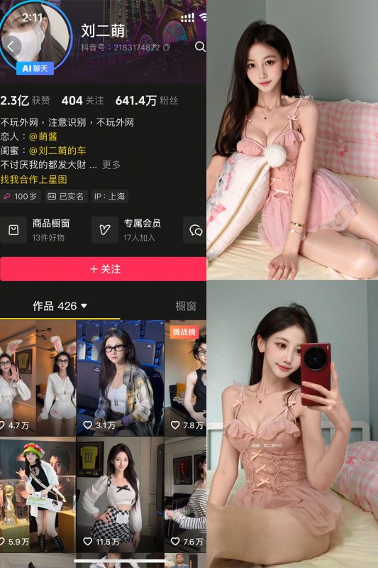 【在线看】抖音 刘二萌 岛遇 NO.017期 【13P】-秘岛微密圈秘语空间全网写真