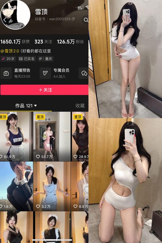 【在线看】抖音 雪顶 岛遇 NO.010期 【9P1V】-秘岛微密圈秘语空间全网写真