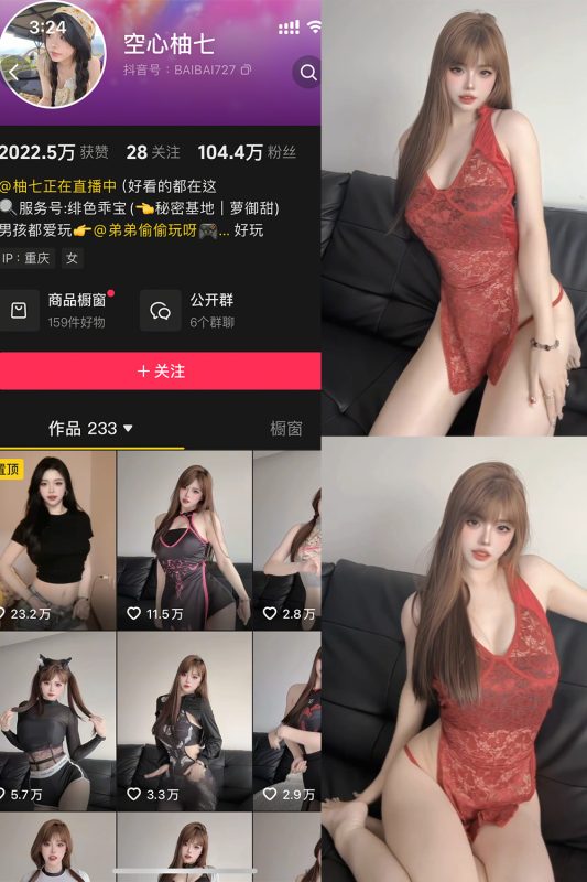 【在线看】抖音 空心柚七 秘语空间  NO.015期 【3V】最新至 ：2025.8.25-秘岛微密圈秘语空间全网写真