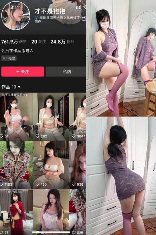 【在线看】抖音 才不是袍袍 岛遇 NO.001期 【9P8V】-秘岛微密圈秘语空间全网写真