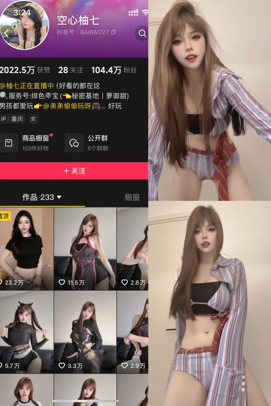 【在线看】抖音 空心柚七 岛遇  NO.010期 【2V】-秘岛微密圈秘语空间全网写真