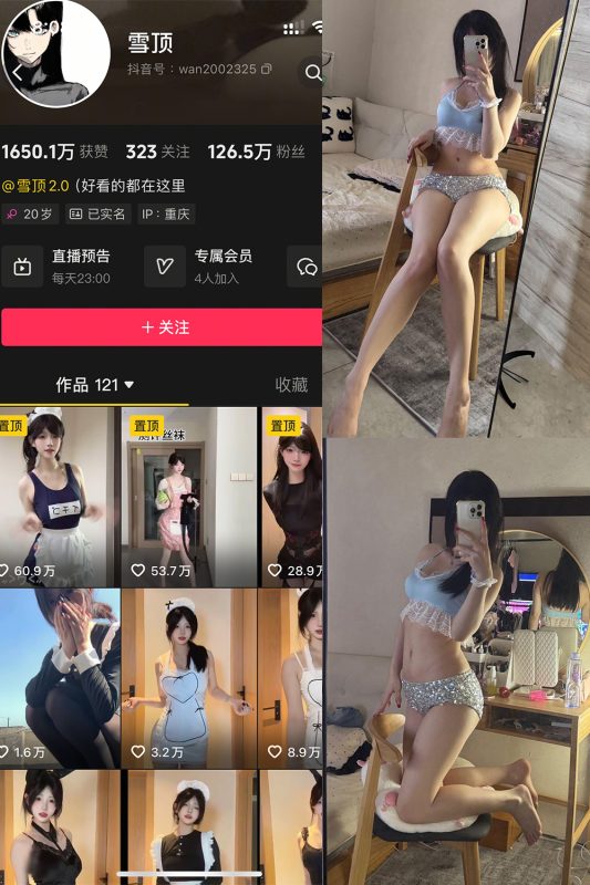 【在线看】抖音 雪顶 岛遇 NO.004期 【12P1V】-秘岛微密圈秘语空间全网写真