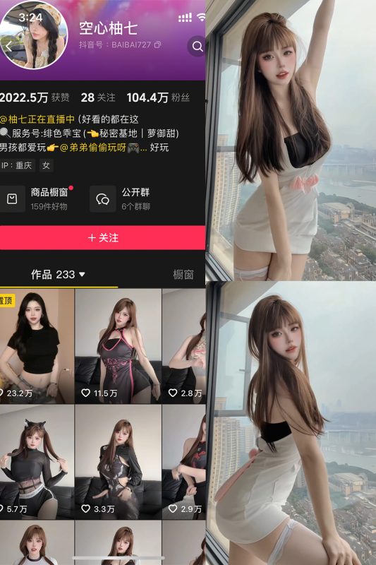 【在线看】抖音 空心柚七 岛遇  NO.009期 【3P3V】-秘岛微密圈秘语空间全网写真