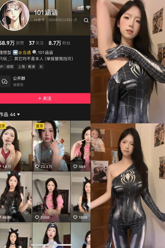 【在线看】抖音 101涵涵 岛遇 NO.002期 【1P7V】-秘岛微密圈秘语空间全网写真