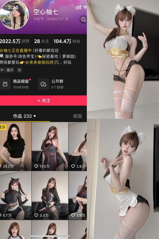 【在线看】抖音 空心柚七 岛遇 NO.002期 【14P1V】-秘岛微密圈秘语空间全网写真