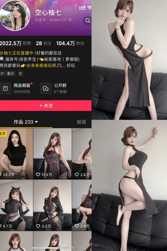 【在线看】抖音 空心柚七 岛遇 NO.001期 【23P】-秘岛微密圈秘语空间全网写真