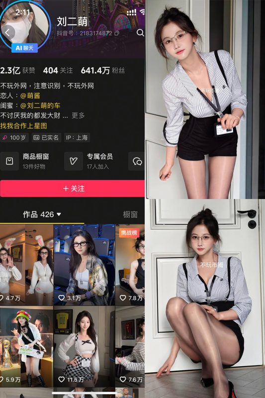 【在线看】抖音 刘二萌 岛遇 NO.008期 【11P】-秘岛微密圈秘语空间全网写真