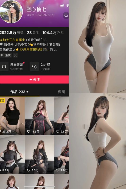 【在线看】抖音 空心柚七 岛遇 NO.005期 【5P5V】-秘岛微密圈秘语空间全网写真