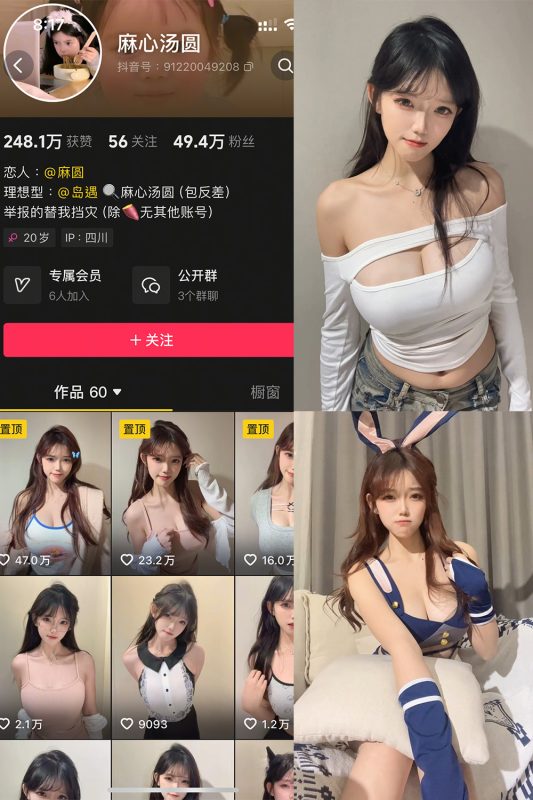 【在线看】抖音 麻心汤圆 岛遇 NO.003期 【16P8V】-秘岛微密圈秘语空间全网写真