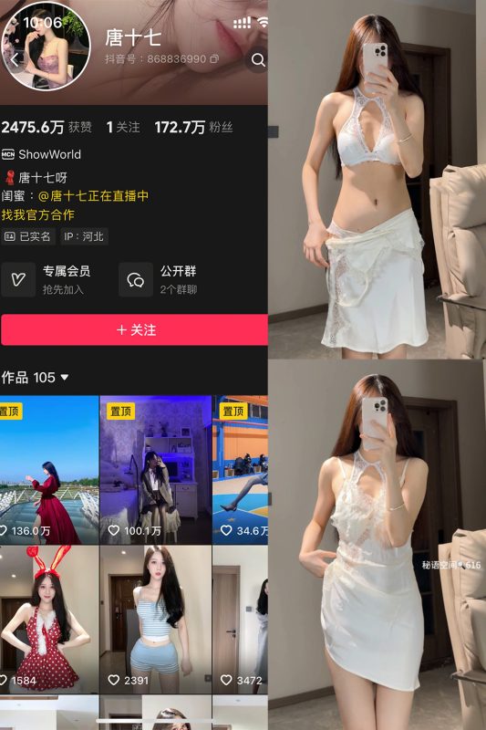 【在线看】抖音 唐十七 秘语空间 NO.014期 【16P】-秘岛微密圈秘语空间全网写真